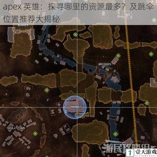 apex 英雄：探寻哪里的资源最多？及跳伞位置推荐大揭秘