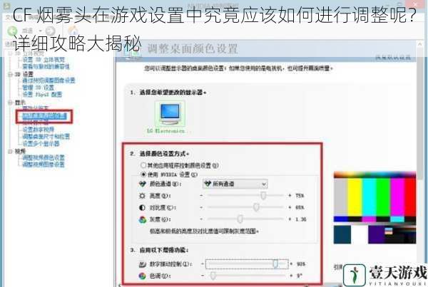 CF 烟雾头在游戏设置中究竟应该如何进行调整呢？详细攻略大揭秘