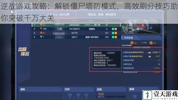逆战游戏攻略：解锁僵尸塔防模式，高效刷分技巧助你突破千万大关