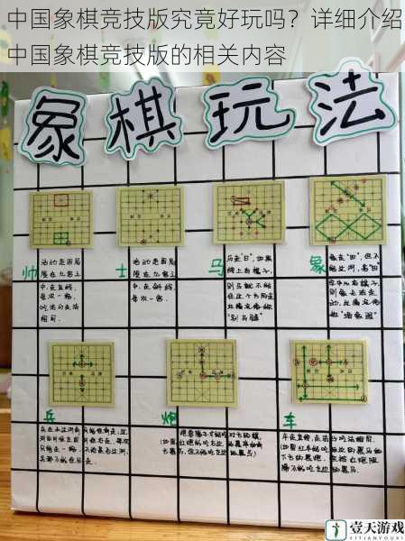 中国象棋竞技版究竟好玩吗？详细介绍中国象棋竞技版的相关内容