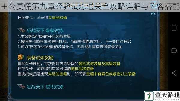 主公莫慌第九章经验试炼通关全攻略详解与阵容搭配