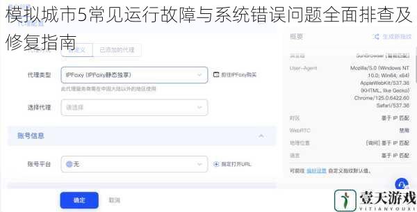 模拟城市5常见运行故障与系统错误问题全面排查及修复指南