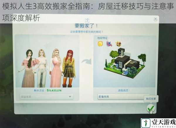 模拟人生3高效搬家全指南：房屋迁移技巧与注意事项深度解析