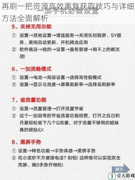 再刷一把资源高效重复获取技巧与详细方法全面解析