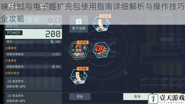 映月城与电子姬扩充包使用指南详细解析与操作技巧全攻略