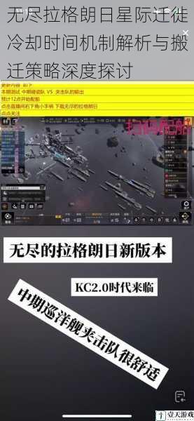 无尽拉格朗日星际迁徙冷却时间机制解析与搬迁策略深度探讨