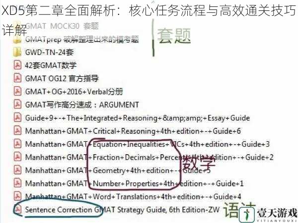 XD5第二章全面解析：核心任务流程与高效通关技巧详解