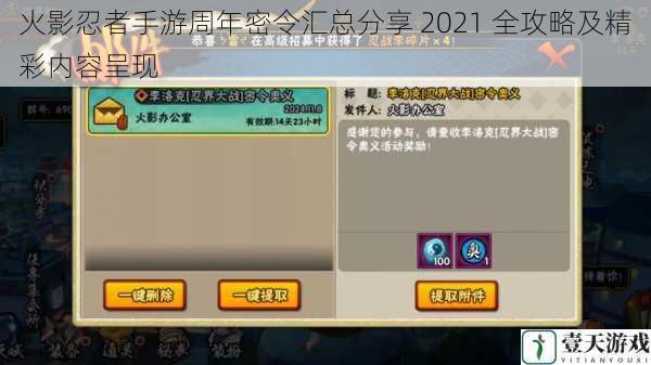 火影忍者手游周年密令汇总分享 2021 全攻略及精彩内容呈现