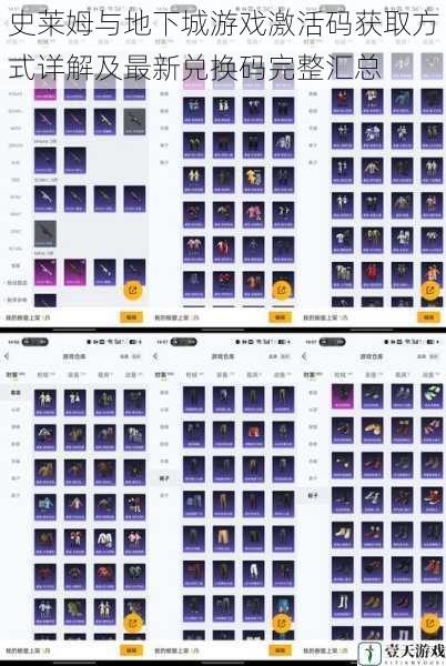 史莱姆与地下城游戏激活码获取方式详解及最新兑换码完整汇总