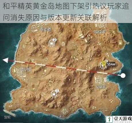 和平精英黄金岛地图下架引热议玩家追问消失原因与版本更新关联解析