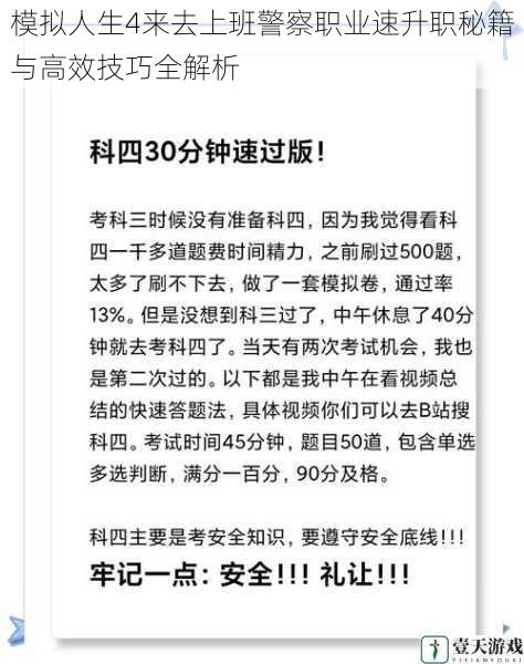 模拟人生4来去上班警察职业速升职秘籍与高效技巧全解析