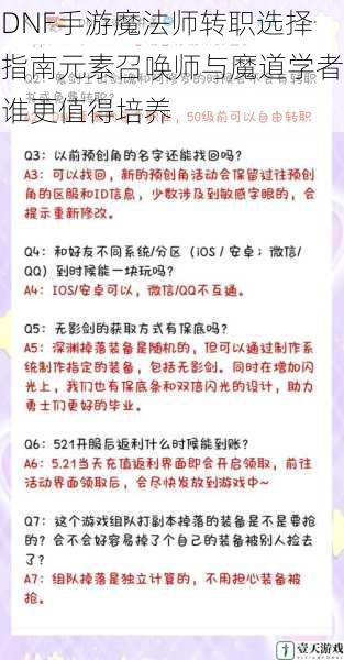 DNF手游魔法师转职选择指南元素召唤师与魔道学者谁更值得培养