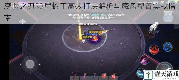 魔渊之刃32层蚁王高效打法解析与魔盘配置实战指南