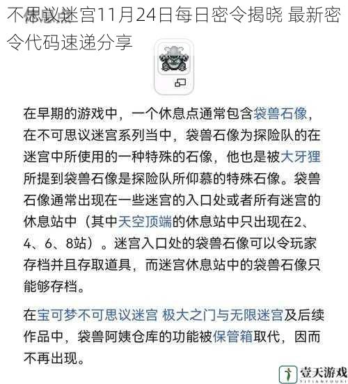 不思议迷宫11月24日每日密令揭晓 最新密令代码速递分享