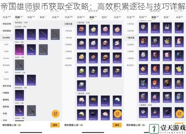 帝国雄师银币获取全攻略：高效积累途径与技巧详解