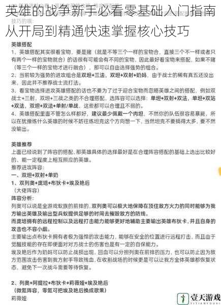 英雄的战争新手必看零基础入门指南从开局到精通快速掌握核心技巧