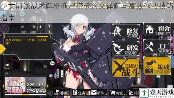 少女前线战术解析拖尸捞枪含义详解与高效作战技巧指南