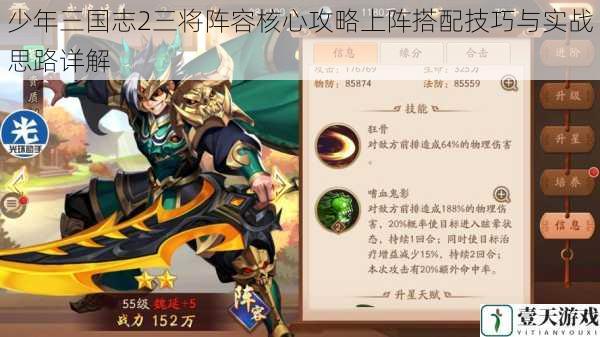 少年三国志2三将阵容核心攻略上阵搭配技巧与实战思路详解