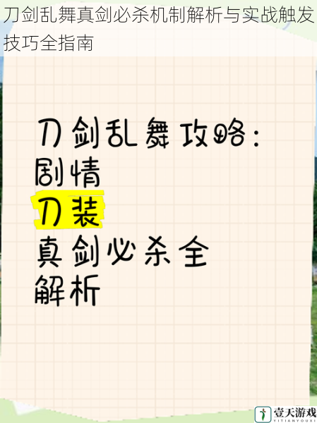 刀剑乱舞真剑必杀机制解析与实战触发技巧全指南