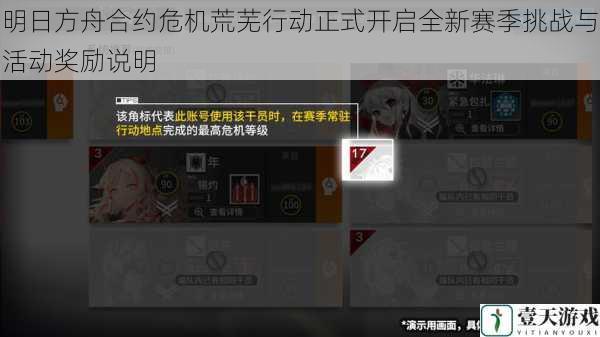 明日方舟合约危机荒芜行动正式开启全新赛季挑战与活动奖励说明