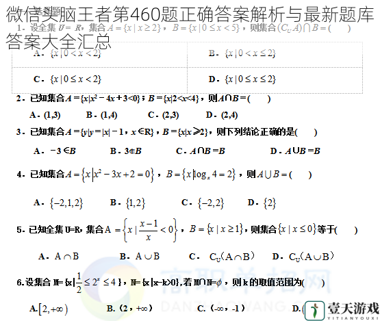 微信头脑王者第460题正确答案解析与最新题库答案大全汇总