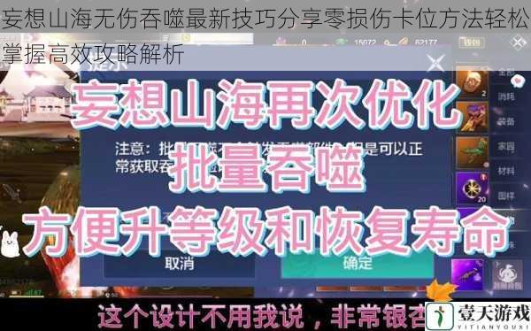 妄想山海无伤吞噬最新技巧分享零损伤卡位方法轻松掌握高效攻略解析