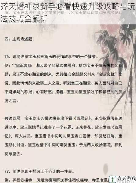 齐天诸神录新手必看快速升级攻略与玩法技巧全解析