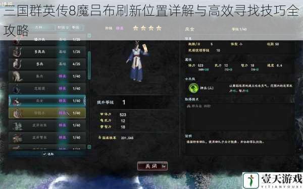 三国群英传8魔吕布刷新位置详解与高效寻找技巧全攻略