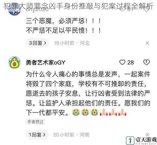 犯罪大师罪念凶手身份推敲与犯案过程全解析