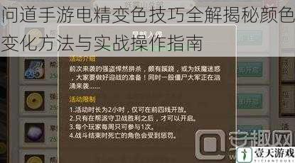 问道手游电精变色技巧全解揭秘颜色变化方法与实战操作指南