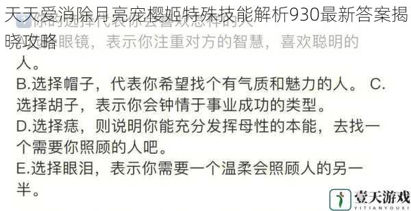 天天爱消除月亮宠樱姬特殊技能解析930最新答案揭晓攻略