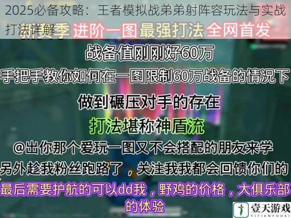 2025必备攻略：王者模拟战弟弟射阵容玩法与实战打法详解