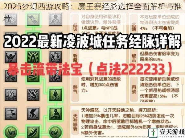 2025梦幻西游攻略：魔王寨经脉选择全面解析与推荐