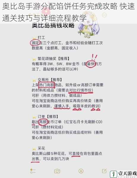 奥比岛手游分配馅饼任务完成攻略 快速通关技巧与详细流程教学