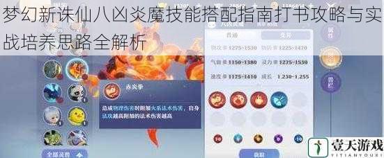 梦幻新诛仙八凶炎魔技能搭配指南打书攻略与实战培养思路全解析