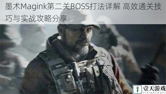 墨术Magink第二关BOSS打法详解 高效通关技巧与实战攻略分享