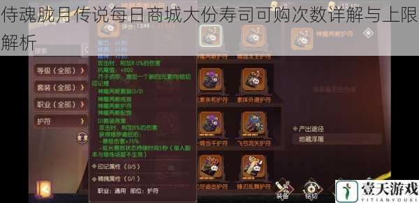 侍魂胧月传说每日商城大份寿司可购次数详解与上限解析