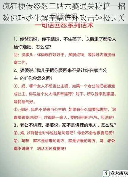 疯狂梗传怒怼三姑六婆通关秘籍一招教你巧妙化解亲戚连环攻击轻松过关