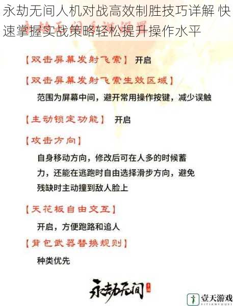 永劫无间人机对战高效制胜技巧详解 快速掌握实战策略轻松提升操作水平