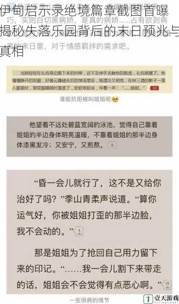 伊甸启示录绝境篇章截图首曝 揭秘失落乐园背后的末日预兆与真相