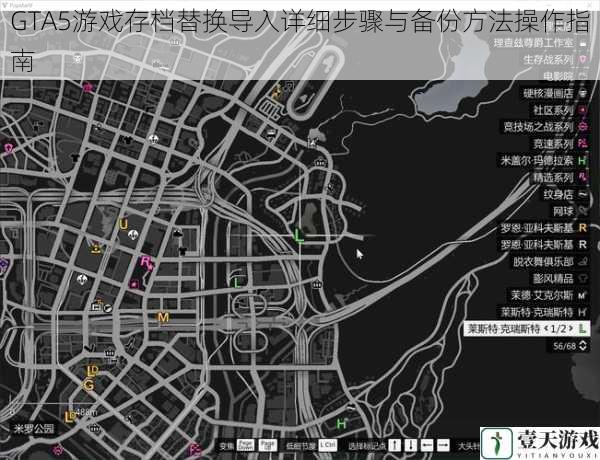 GTA5游戏存档替换导入详细步骤与备份方法操作指南