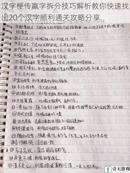 汉字梗传羸字拆分技巧解析教你快速找出20个汉字顺利通关攻略分享