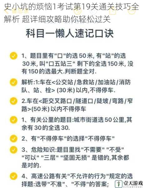 史小坑的烦恼1考试第19关通关技巧全解析 超详细攻略助你轻松过关