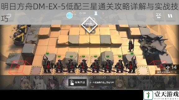 明日方舟DM-EX-5低配三星通关攻略详解与实战技巧