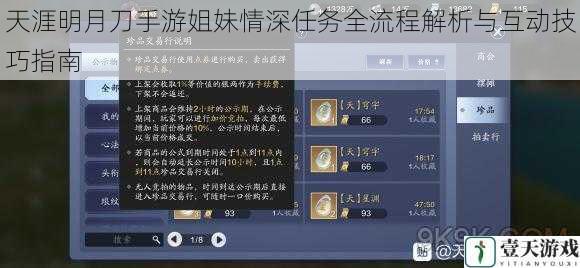 天涯明月刀手游姐妹情深任务全流程解析与互动技巧指南