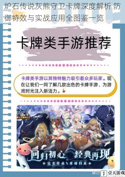 炉石传说灰熊守卫卡牌深度解析 防御特效与实战应用全图鉴一览