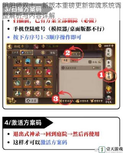 阴阳师双十一新版本重磅更新御魂系统调整解析与内容详解