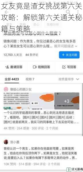 女友竟是渣女挑战第六关攻略：解锁第六关通关秘籍与策略