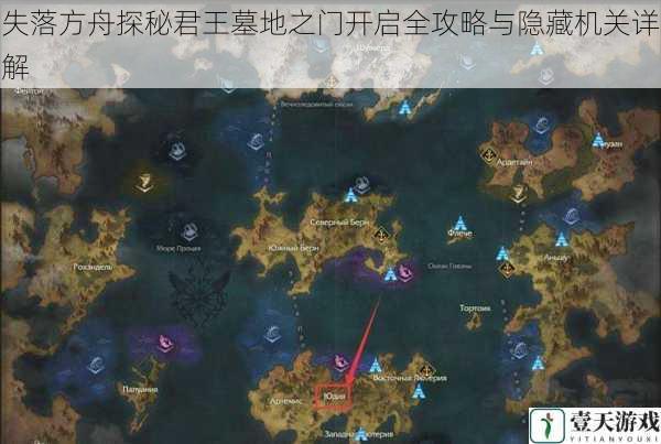 失落方舟探秘君王墓地之门开启全攻略与隐藏机关详解