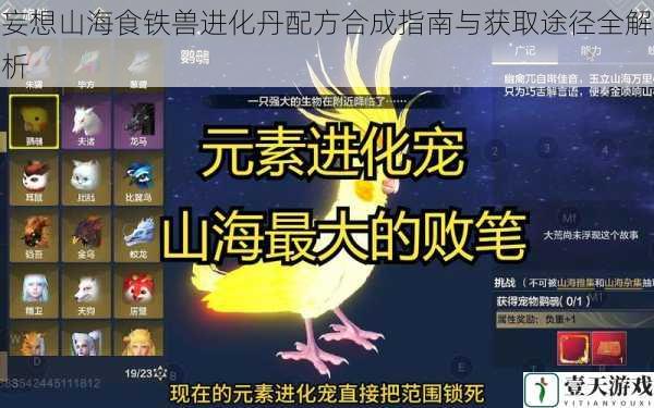 妄想山海食铁兽进化丹配方合成指南与获取途径全解析